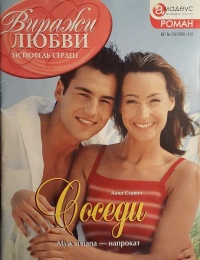 Книга Соседи