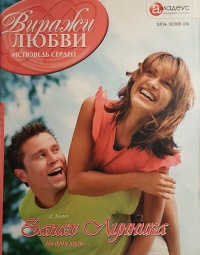 Книга Запах лунника