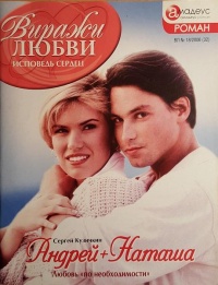 Книга Андрей+Наташа