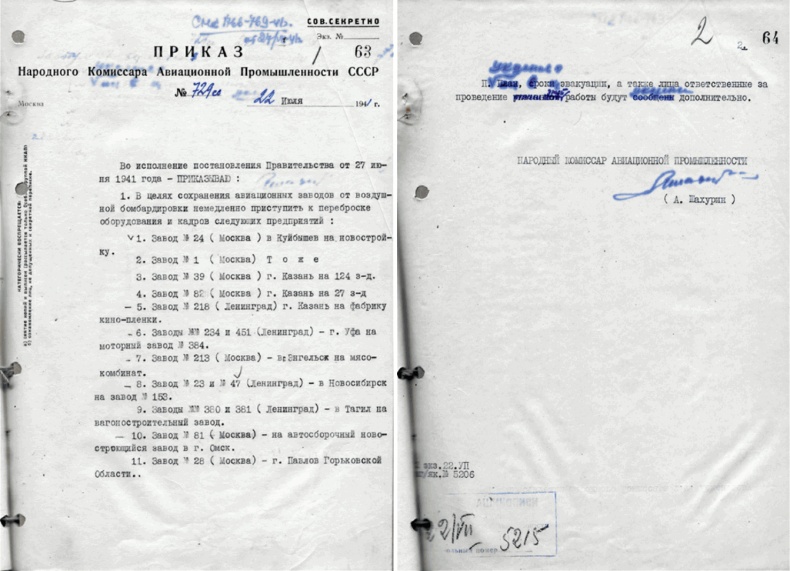 Иллюстрация к книге — Цель жизни. Записки авиаконструктора [i_165.jpg]