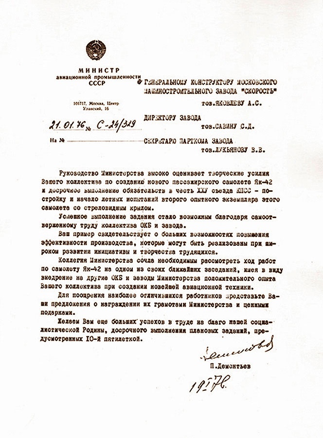 Иллюстрация к книге — Цель жизни. Записки авиаконструктора [i_367.jpg]