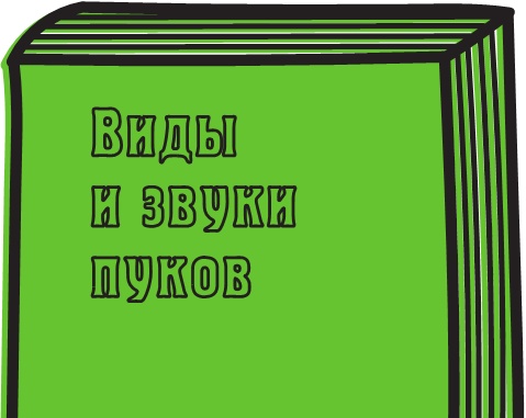 Иллюстрация к книге — Не держи в себе: Недостойный процесс, достойный понимания [i_045.jpg]