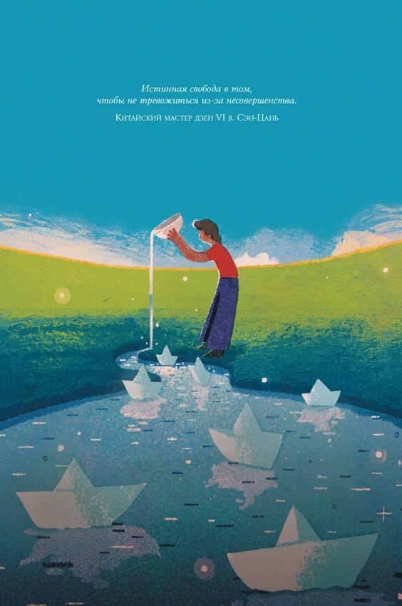 Иллюстрация к книге — Любовь к несовершенству [i_003.jpg]