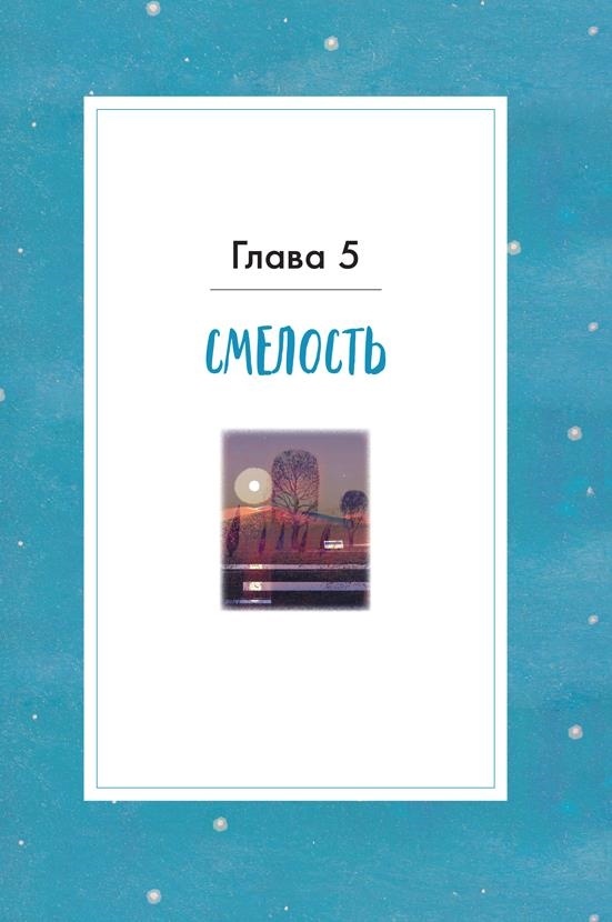 Иллюстрация к книге — Любовь к несовершенству [i_041.jpg]