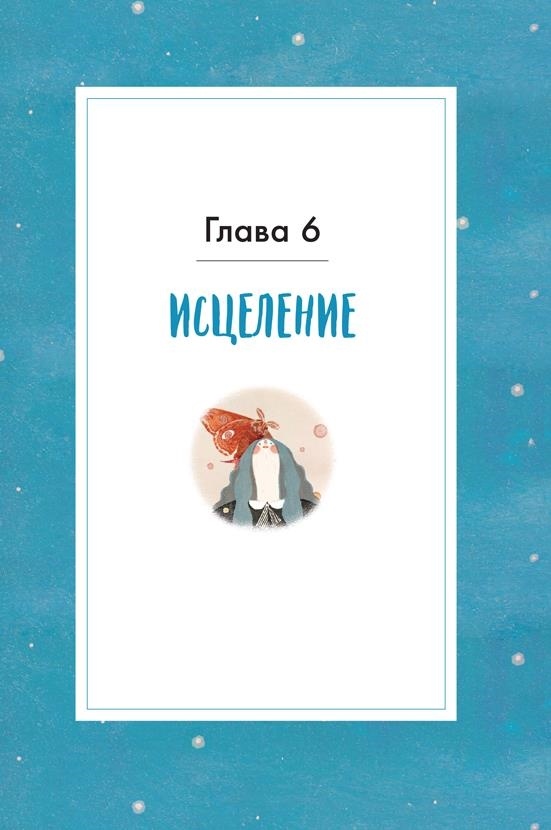 Иллюстрация к книге — Любовь к несовершенству [i_052.jpg]