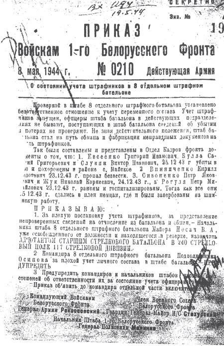 Иллюстрация к книге — Штрафбат. Наказание, искупление (Военно-историческая быль) [i_009.jpg]