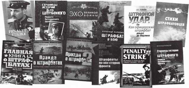 Иллюстрация к книге — Штрафбат. Наказание, искупление (Военно-историческая быль) [i_045.jpg]