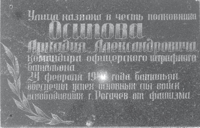 Иллюстрация к книге — Штрафбат. Наказание, искупление (Военно-историческая быль) [i_079.jpg]