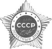 Иллюстрация к книге — Штрафбат. Наказание, искупление (Военно-историческая быль) [i_088.jpg]