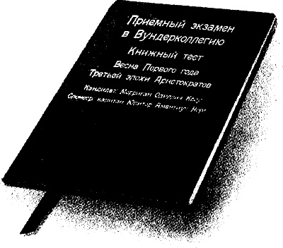 Иллюстрация к книге — Испытания Морриган Кроу [i_023.jpg]