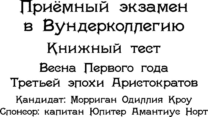 Иллюстрация к книге — Испытания Морриган Кроу [i_025.jpg]