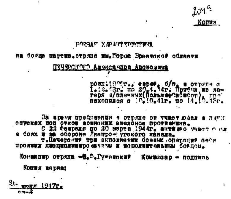 Иллюстрация к книге — Собибор / Послесловие [i_002.jpg]