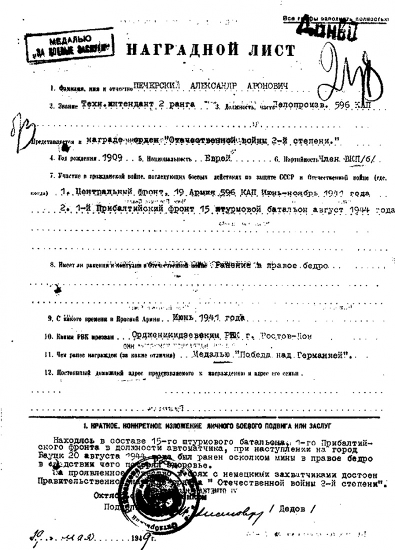 Иллюстрация к книге — Собибор / Послесловие [i_005.jpg]