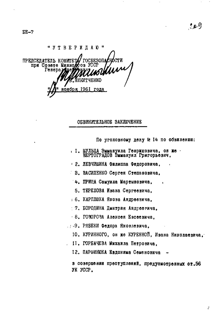 Иллюстрация к книге — Собибор / Послесловие [i_006.jpg]