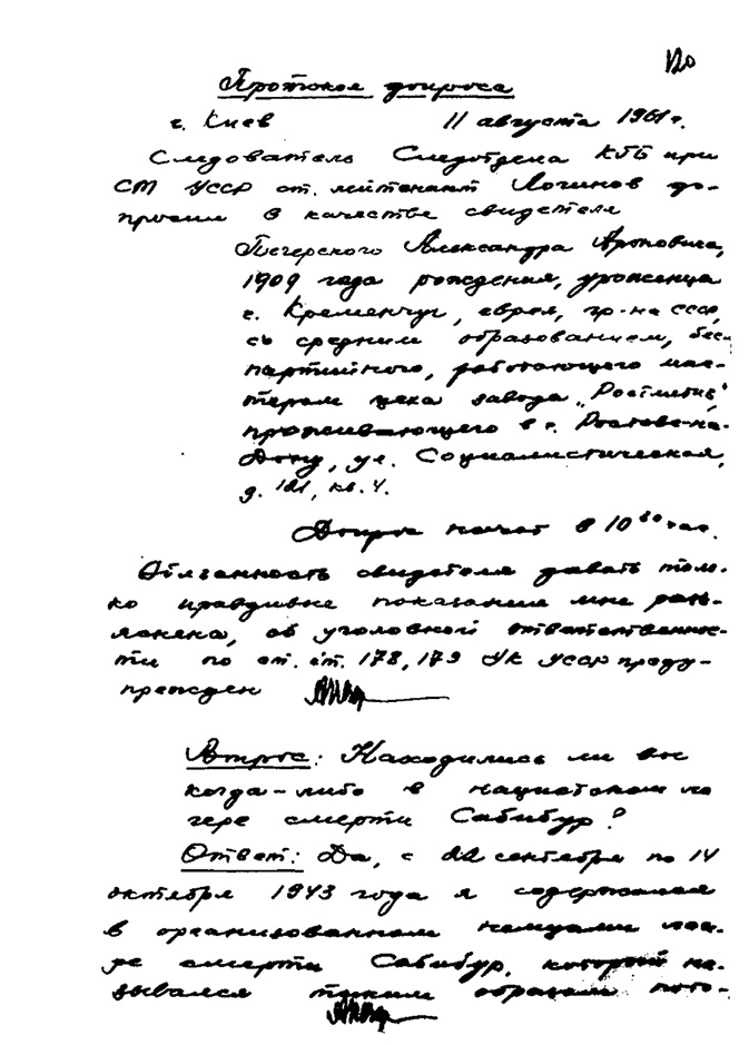 Иллюстрация к книге — Собибор / Послесловие [i_008.jpg]