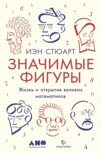 Книга Значимые фигуры