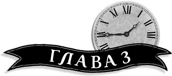 Иллюстрация к книге — Механическое сердце [i_008.jpg]