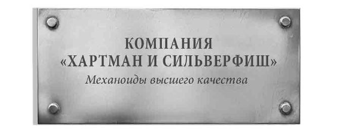 Иллюстрация к книге — Механическое сердце [i_013.jpg]