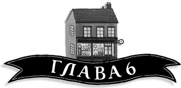 Иллюстрация к книге — Механическое сердце [i_020.jpg]