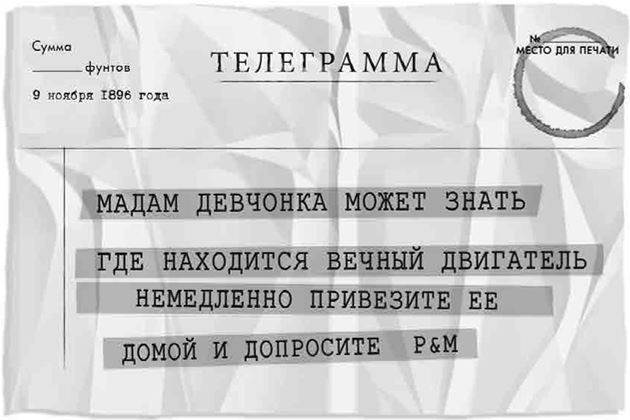 Иллюстрация к книге — Механическое сердце [i_035.jpg]