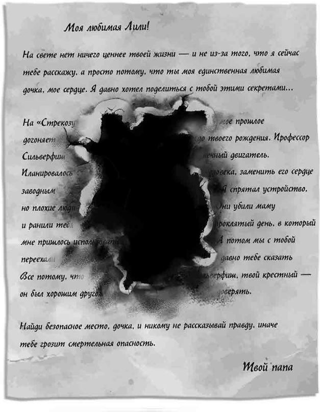 Иллюстрация к книге — Механическое сердце [i_043.jpg]