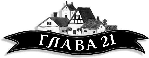 Иллюстрация к книге — Механическое сердце [i_080.jpg]