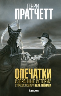 Книга Опечатки