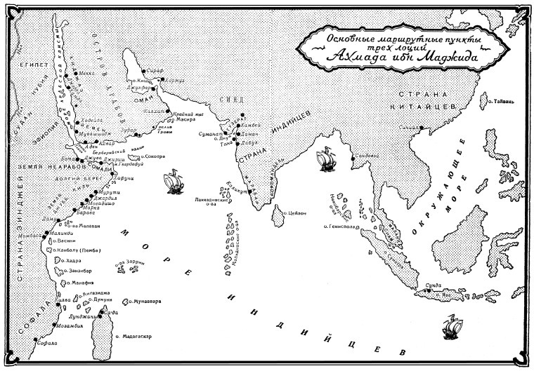 Иллюстрация к книге — Арабы и море. По страницам рукописей и книг [i_006.jpg]