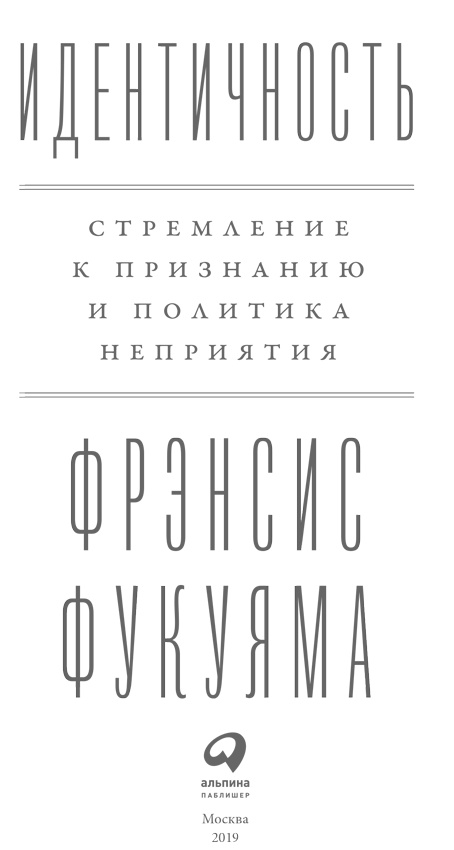 Иллюстрация к книге — Идентичность [i_001.jpg]
