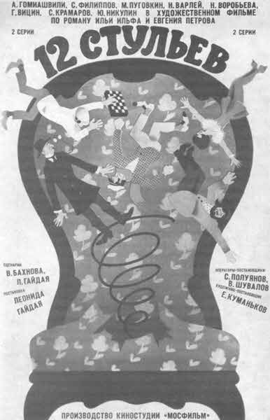 Иллюстрация к книге — Леонид Гайдай [i_008.jpg]