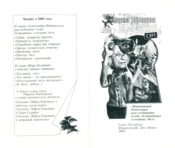 Иллюстрация к книге — Подлянка, сэр! [i_002.jpg]