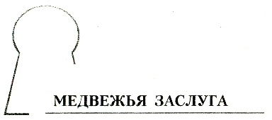 Иллюстрация к книге — Подлянка, сэр! [i_003.jpg]
