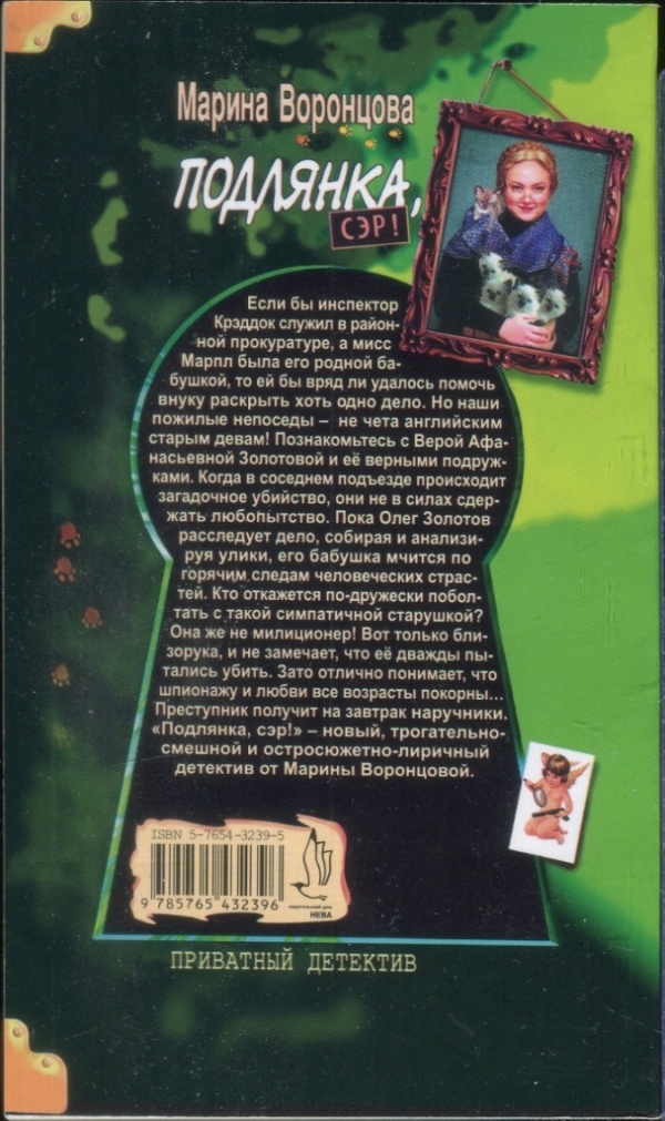 Иллюстрация к книге — Подлянка, сэр! [i_004.jpg]