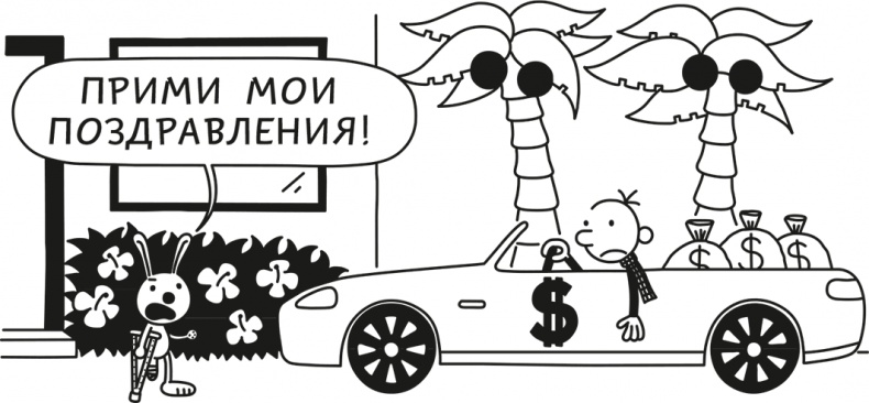 Иллюстрация к книге — Полоса невезения [i_163.jpg]