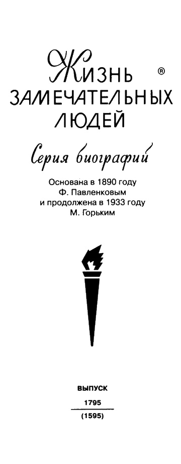 Иллюстрация к книге — Александр III [i_002.jpg]