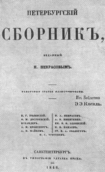 Иллюстрация к книге — Николай Некрасов [i_009.jpg]
