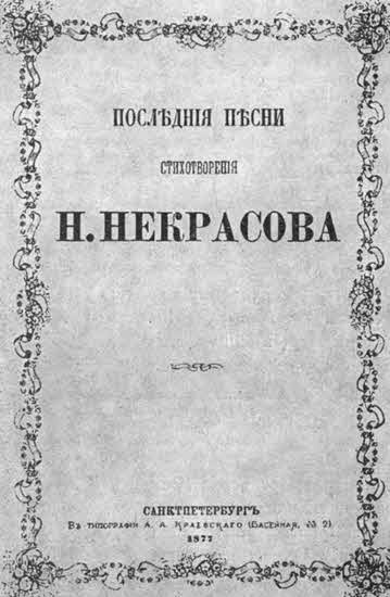 Иллюстрация к книге — Николай Некрасов [i_016.jpg]