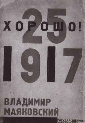 Иллюстрация к книге — Маяковский. Трагедия-буфф в шести действиях [i_053.jpg]