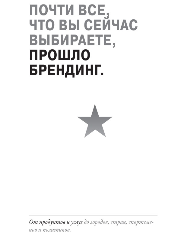 Иллюстрация к книге — Создайте личный бренд: как находить возможности, развиваться и выделяться [i_044.jpg]