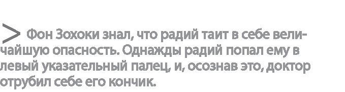 Иллюстрация к книге — Радиевые девушки. Скандальное дело работниц фабрик, получивших дозу радиации от новомодной светящейся краски  [i_011.jpg]