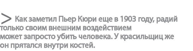 Иллюстрация к книге — Радиевые девушки. Скандальное дело работниц фабрик, получивших дозу радиации от новомодной светящейся краски  [i_064.jpg]
