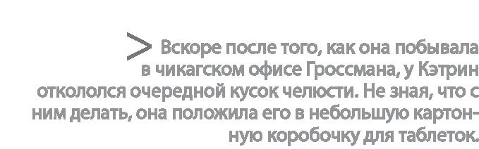 Иллюстрация к книге — Радиевые девушки. Скандальное дело работниц фабрик, получивших дозу радиации от новомодной светящейся краски  [i_154.jpg]