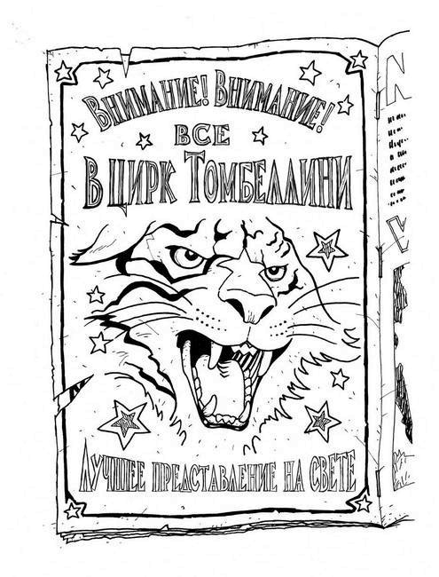 Иллюстрация к книге — Последний цирковой тигр [i_024.jpg]