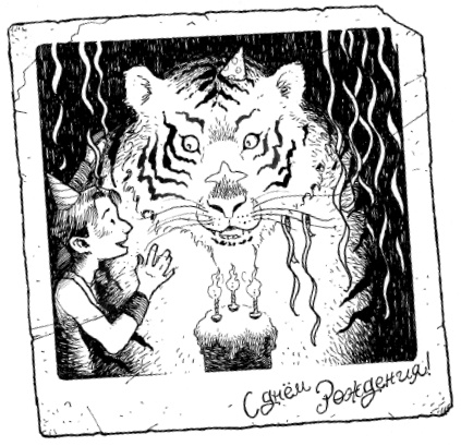 Иллюстрация к книге — Последний цирковой тигр [i_055.jpg]