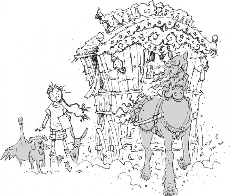 Иллюстрация к книге — Лошадь по имени Луна [i_031.jpg]