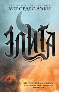 Книга Элита