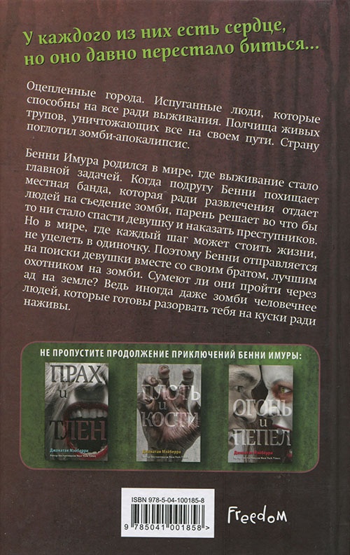 Иллюстрация к книге — Гниль и руины [cover_back.jpg]