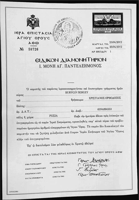 Иллюстрация к книге — Святой Афон. Удел Богородицы  [_038.jpg]