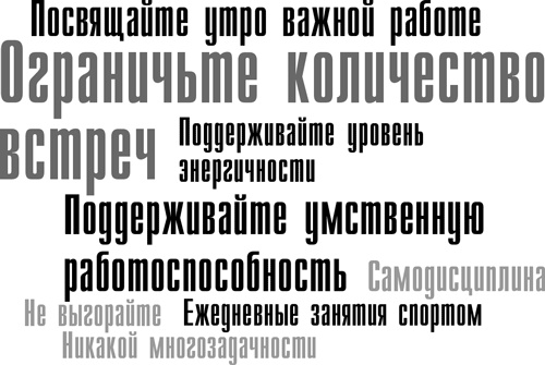 Иллюстрация к книге — 15 секретов управления временем: Как успешные люди успевают всё [i_003.jpg]