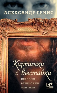 Книга Картинки с выставки